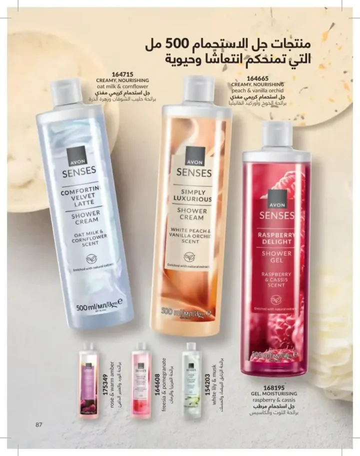 كتالوج أفون يونيو 2026 | أحدث عروض المكياج والعناية بالبشرة والعطور بأسعار مميزة 87 Avon June catalog features the latest makeup, skincare, and fragrance offers at special prices.