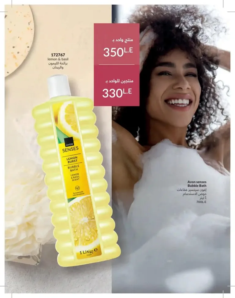 كتالوج أفون يونيو 2026 | أحدث عروض المكياج والعناية بالبشرة والعطور بأسعار مميزة 88 Avon June catalog features the latest makeup, skincare, and fragrance offers at special prices.