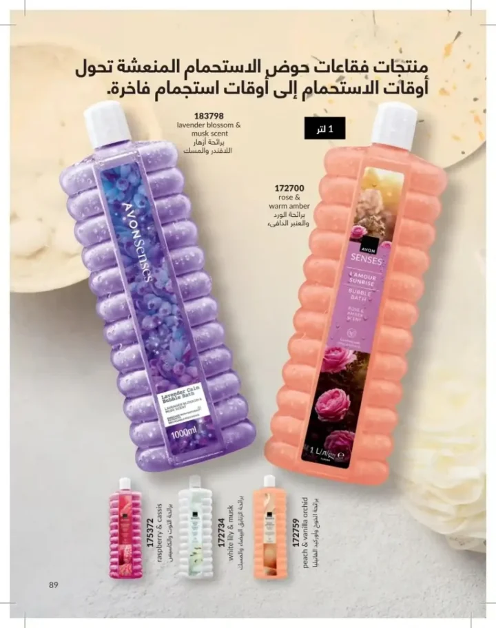 كتالوج أفون يونيو 2026 | أحدث عروض المكياج والعناية بالبشرة والعطور بأسعار مميزة 89 Avon June catalog features the latest makeup, skincare, and fragrance offers at special prices.