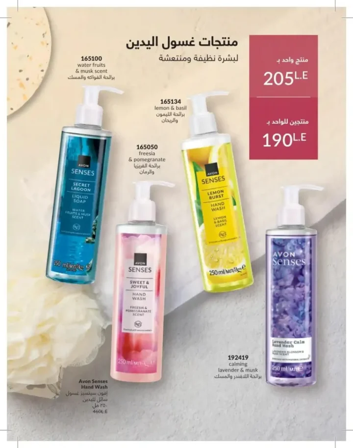 كتالوج أفون يونيو 2026 | أحدث عروض المكياج والعناية بالبشرة والعطور بأسعار مميزة 90 Avon June catalog features the latest makeup, skincare, and fragrance offers at special prices.