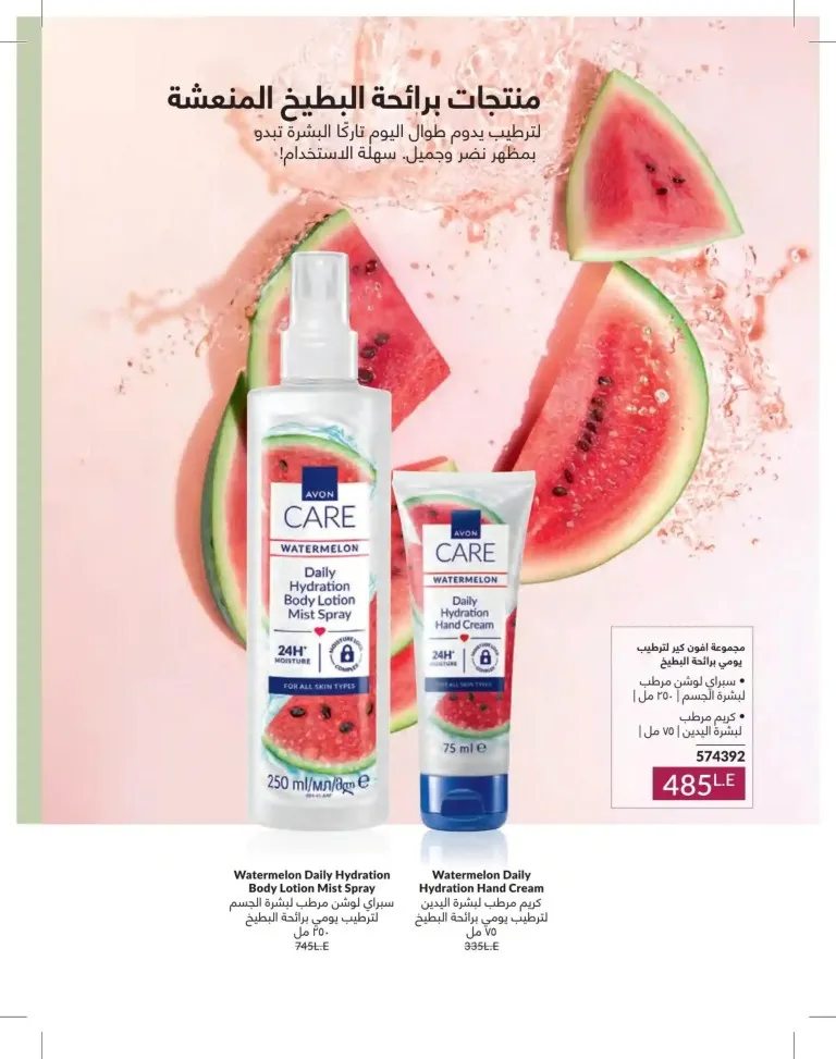 كتالوج أفون يونيو 2026 | أحدث عروض المكياج والعناية بالبشرة والعطور بأسعار مميزة 92 Avon June catalog features the latest makeup, skincare, and fragrance offers at special prices.