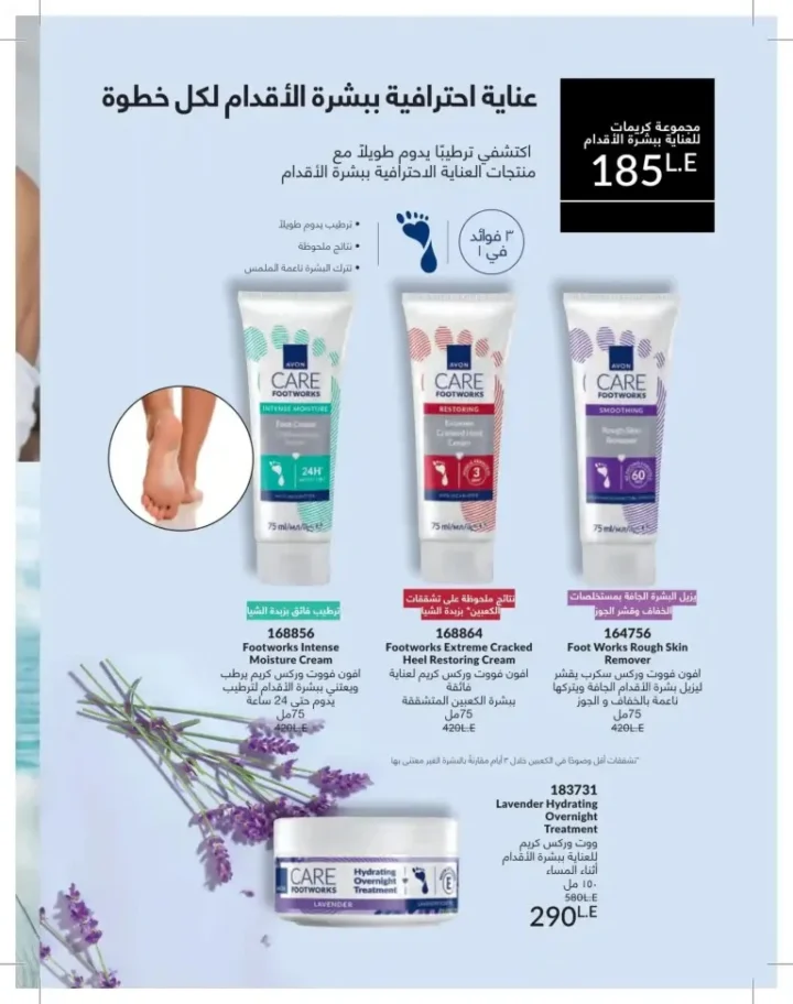 كتالوج أفون يونيو 2026 | أحدث عروض المكياج والعناية بالبشرة والعطور بأسعار مميزة 94 Avon June catalog features the latest makeup, skincare, and fragrance offers at special prices.
