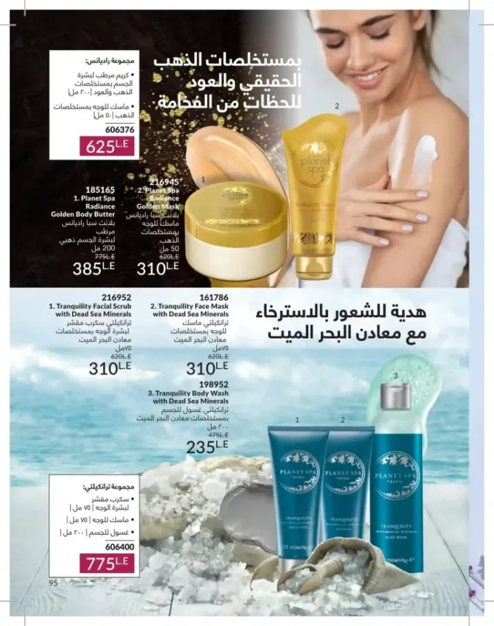 كتالوج أفون يونيو 2026 | أحدث عروض المكياج والعناية بالبشرة والعطور بأسعار مميزة 95 Avon June catalog features the latest makeup, skincare, and fragrance offers at special prices.