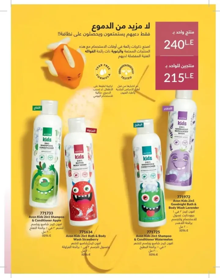 كتالوج أفون يونيو 2026 | أحدث عروض المكياج والعناية بالبشرة والعطور بأسعار مميزة 96 Avon June catalog features the latest makeup, skincare, and fragrance offers at special prices.