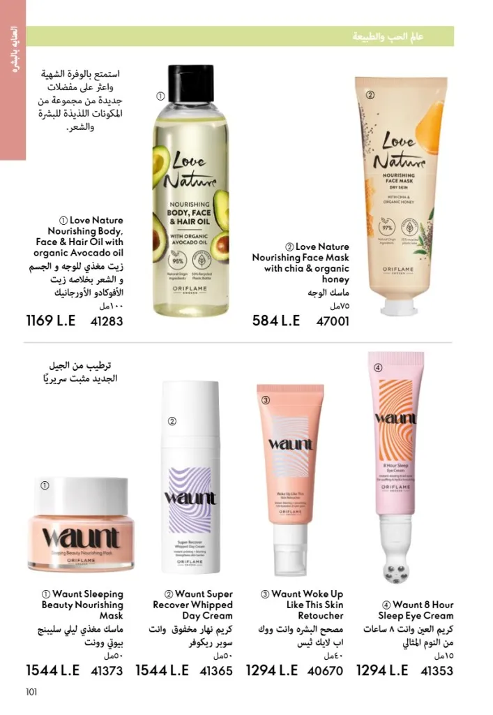 عروض أوريفليم مصر يونيو 2026 بخصومات قوية على العطور والمكياج والعناية بالبشرة 100 Oriflame Egypt offers for June 2026 with great discounts on perfumes, makeup and skincare.