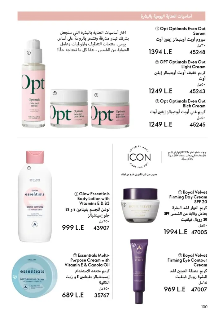عروض أوريفليم مصر يونيو 2026 بخصومات قوية على العطور والمكياج والعناية بالبشرة 101 Oriflame Egypt offers for June 2026 with great discounts on perfumes, makeup and skincare.