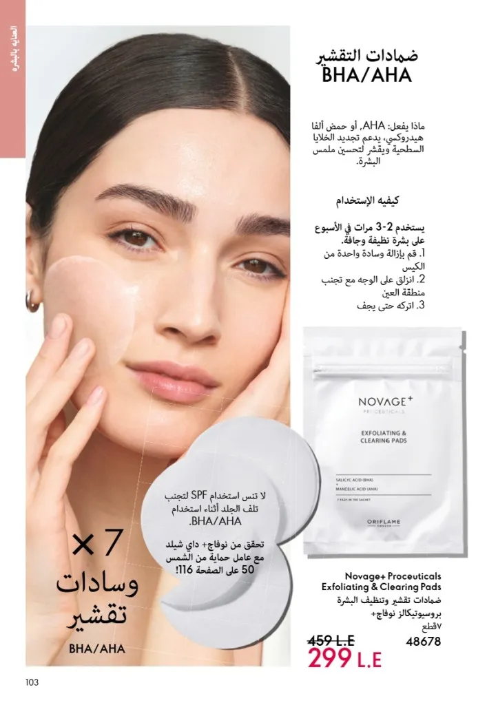 عروض أوريفليم مصر يونيو 2026 بخصومات قوية على العطور والمكياج والعناية بالبشرة 102 Oriflame Egypt offers for June 2026 with great discounts on perfumes, makeup and skincare.