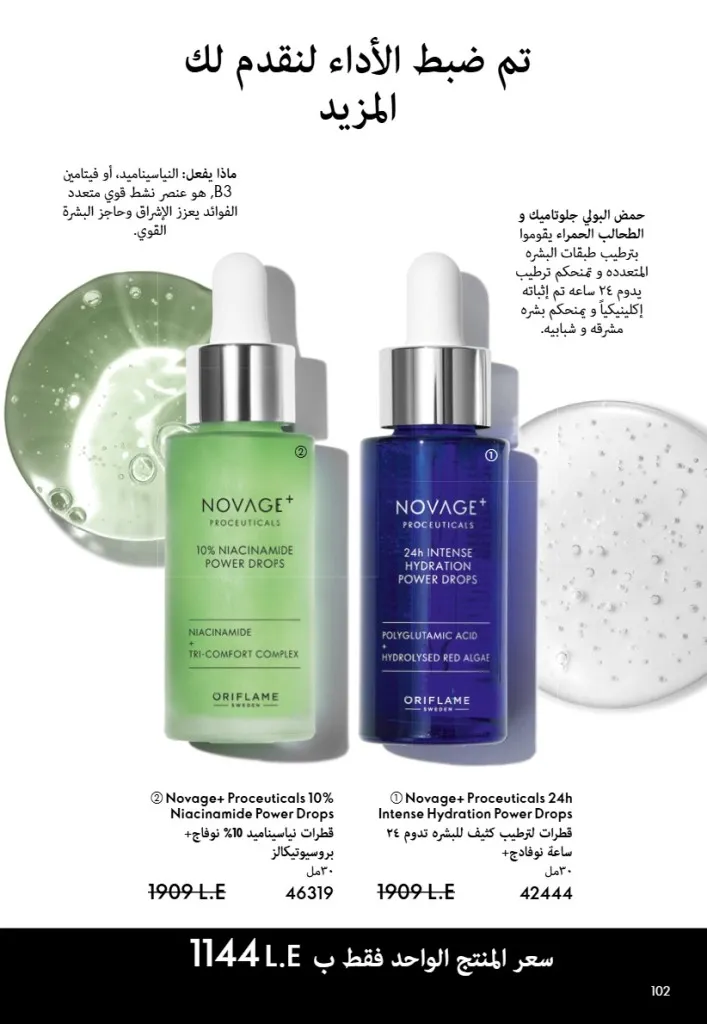 عروض أوريفليم مصر يونيو 2026 بخصومات قوية على العطور والمكياج والعناية بالبشرة 103 Oriflame Egypt offers for June 2026 with great discounts on perfumes, makeup and skincare.