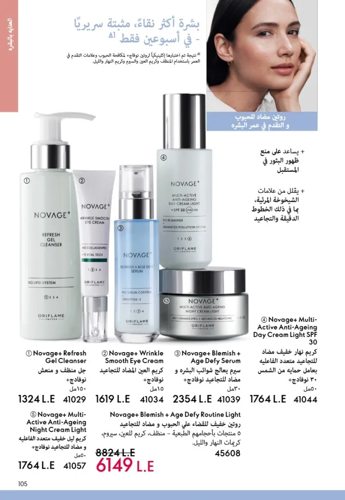 عروض أوريفليم مصر يونيو 2026 بخصومات قوية على العطور والمكياج والعناية بالبشرة 104 Oriflame Egypt offers for June 2026 with great discounts on perfumes, makeup and skincare.