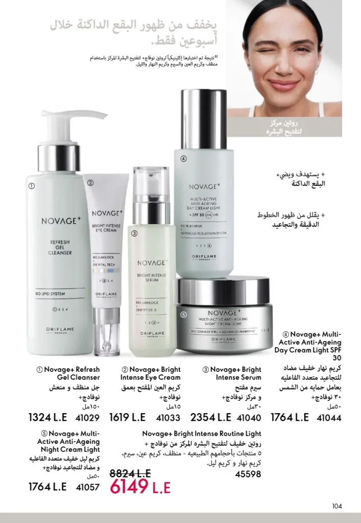 عروض أوريفليم مصر يونيو 2026 بخصومات قوية على العطور والمكياج والعناية بالبشرة 105 Oriflame Egypt offers for June 2026 with great discounts on perfumes, makeup and skincare.