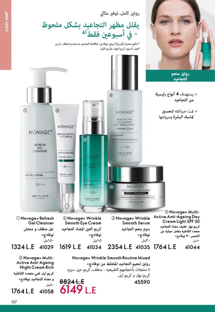 عروض أوريفليم مصر يونيو 2026 بخصومات قوية على العطور والمكياج والعناية بالبشرة 106 Oriflame Egypt offers for June 2026 with great discounts on perfumes, makeup and skincare.