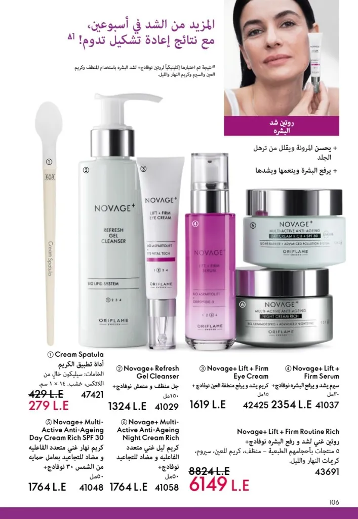 عروض أوريفليم مصر يونيو 2026 بخصومات قوية على العطور والمكياج والعناية بالبشرة 107 Oriflame Egypt offers for June 2026 with great discounts on perfumes, makeup and skincare.