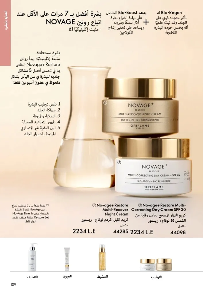 عروض أوريفليم مصر يونيو 2026 بخصومات قوية على العطور والمكياج والعناية بالبشرة 108 Oriflame Egypt offers for June 2026 with great discounts on perfumes, makeup and skincare.