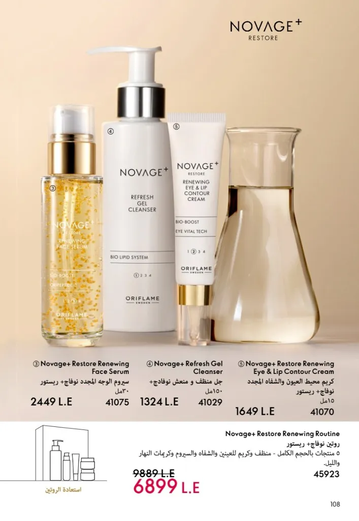 عروض أوريفليم مصر يونيو 2026 بخصومات قوية على العطور والمكياج والعناية بالبشرة 109 Oriflame Egypt offers for June 2026 with great discounts on perfumes, makeup and skincare.