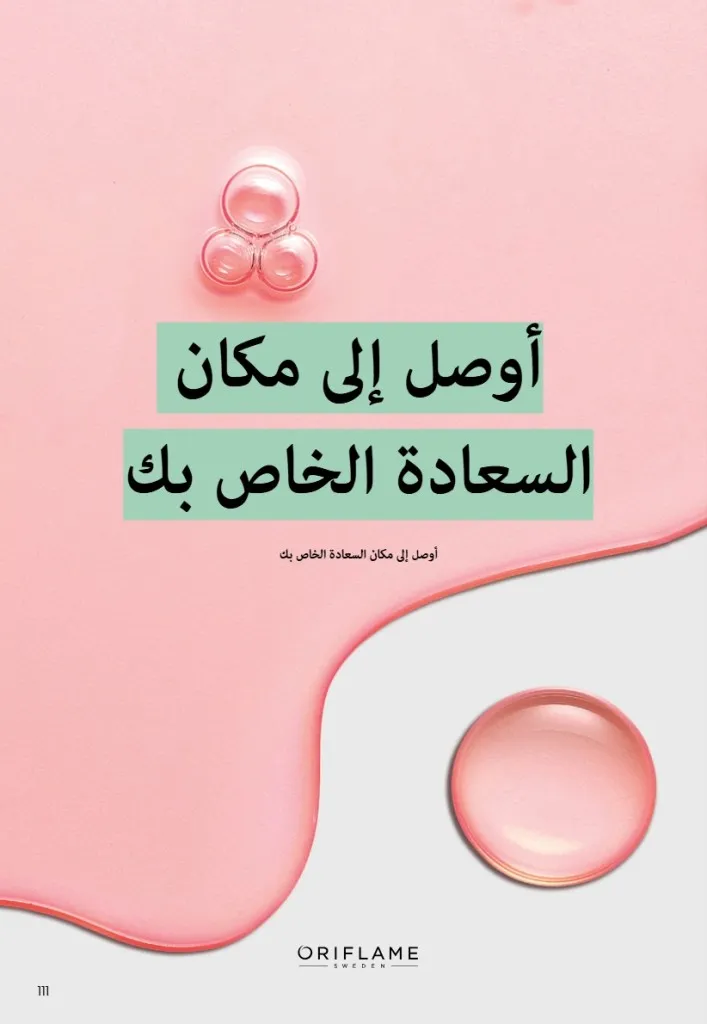 عروض أوريفليم مصر يونيو 2026 بخصومات قوية على العطور والمكياج والعناية بالبشرة 110 Oriflame Egypt offers for June 2026 with great discounts on perfumes, makeup and skincare.