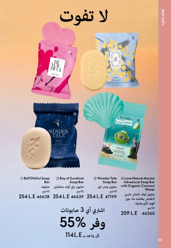 عروض أوريفليم مصر يونيو 2026 بخصومات قوية على العطور والمكياج والعناية بالبشرة 111 Oriflame Egypt offers for June 2026 with great discounts on perfumes, makeup and skincare.