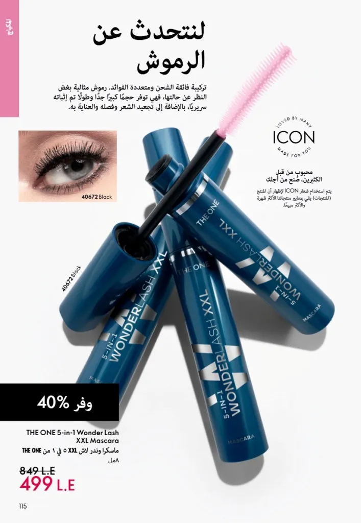 عروض أوريفليم مصر يونيو 2026 بخصومات قوية على العطور والمكياج والعناية بالبشرة 114 Oriflame Egypt offers for June 2026 with great discounts on perfumes, makeup and skincare.