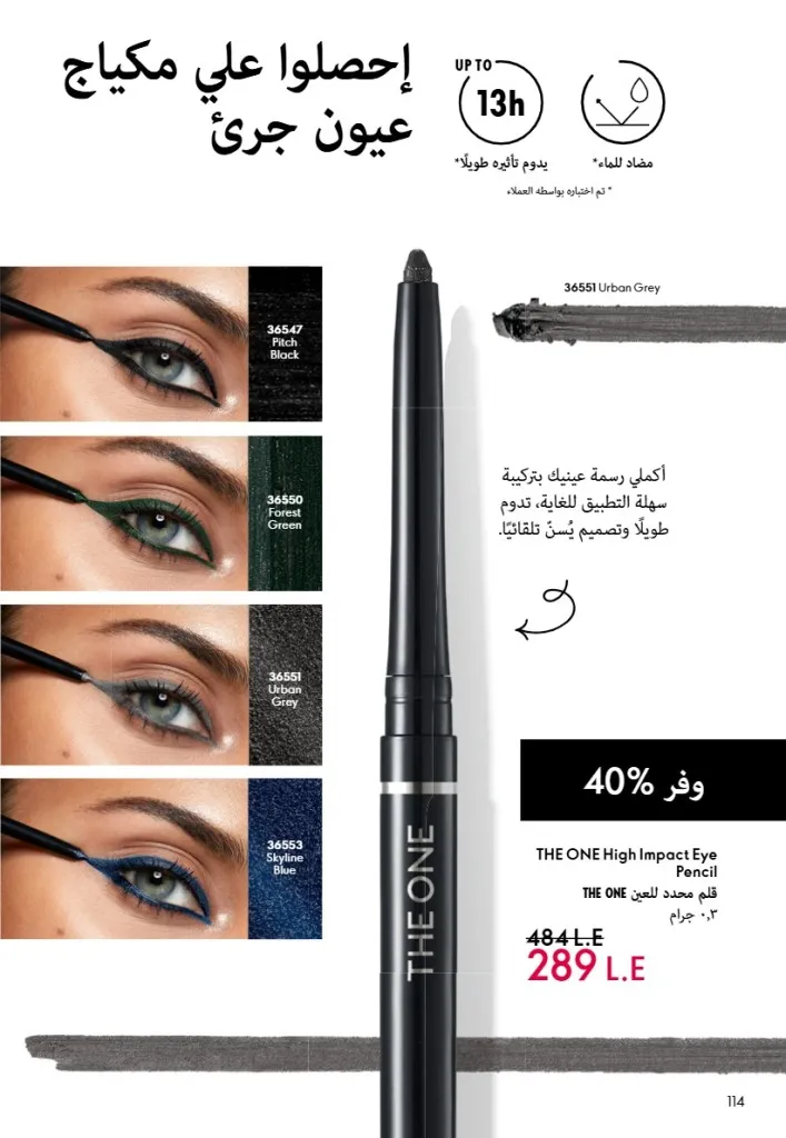 عروض أوريفليم مصر يونيو 2026 بخصومات قوية على العطور والمكياج والعناية بالبشرة 115 Oriflame Egypt offers for June 2026 with great discounts on perfumes, makeup and skincare.