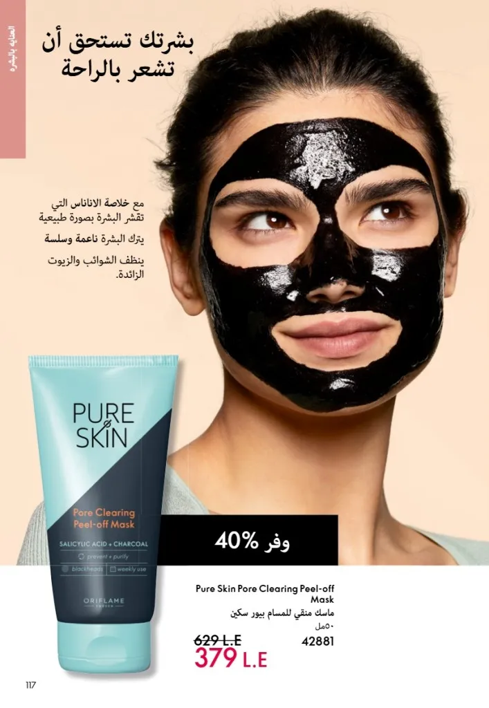 عروض أوريفليم مصر يونيو 2026 بخصومات قوية على العطور والمكياج والعناية بالبشرة 116 Oriflame Egypt offers for June 2026 with great discounts on perfumes, makeup and skincare.