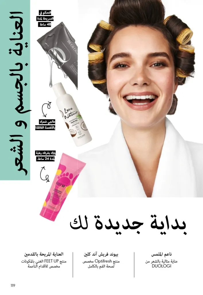 عروض أوريفليم مصر يونيو 2026 بخصومات قوية على العطور والمكياج والعناية بالبشرة 118 Oriflame Egypt offers for June 2026 with great discounts on perfumes, makeup and skincare.
