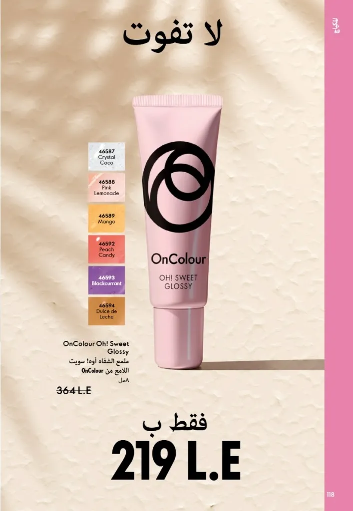 عروض أوريفليم مصر يونيو 2026 بخصومات قوية على العطور والمكياج والعناية بالبشرة 119 Oriflame Egypt offers for June 2026 with great discounts on perfumes, makeup and skincare.
