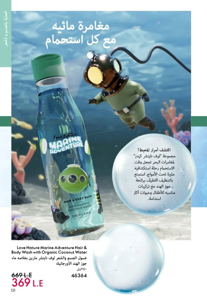 عروض أوريفليم مصر يونيو 2026 بخصومات قوية على العطور والمكياج والعناية بالبشرة 120 Oriflame Egypt offers for June 2026 with great discounts on perfumes, makeup and skincare.