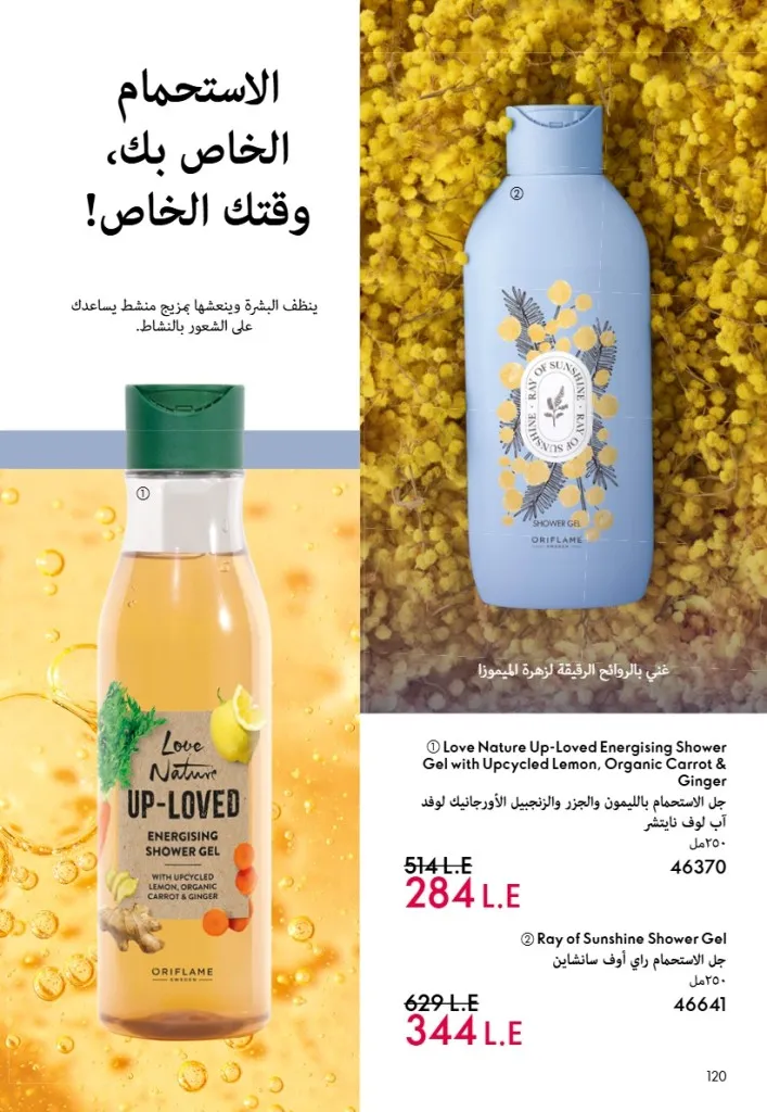 عروض أوريفليم مصر يونيو 2026 بخصومات قوية على العطور والمكياج والعناية بالبشرة 121 Oriflame Egypt offers for June 2026 with great discounts on perfumes, makeup and skincare.