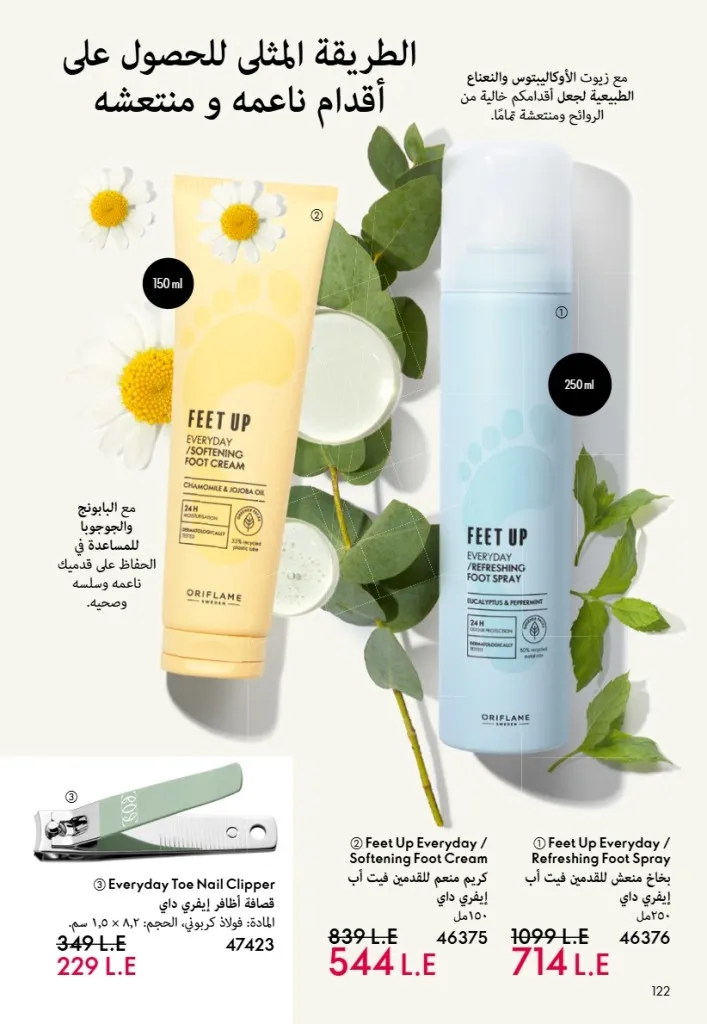 عروض أوريفليم مصر يونيو 2026 بخصومات قوية على العطور والمكياج والعناية بالبشرة 123 Oriflame Egypt offers for June 2026 with great discounts on perfumes, makeup and skincare.