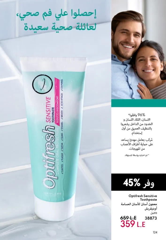 عروض أوريفليم مصر يونيو 2026 بخصومات قوية على العطور والمكياج والعناية بالبشرة 125 Oriflame Egypt offers for June 2026 with great discounts on perfumes, makeup and skincare.