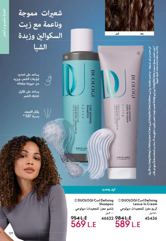 عروض أوريفليم مصر يونيو 2026 بخصومات قوية على العطور والمكياج والعناية بالبشرة 128 Oriflame Egypt offers for June 2026 with great discounts on perfumes, makeup and skincare.