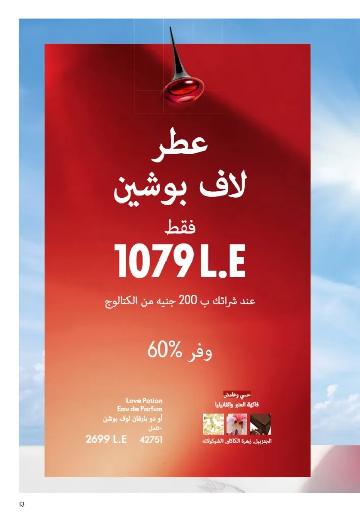 عروض أوريفليم مصر يونيو 2026 بخصومات قوية على العطور والمكياج والعناية بالبشرة 12 عروض أوريفليم مصر يونيو 2026 بخصومات قوية على العطور والمكياج والعناية بالبشرة