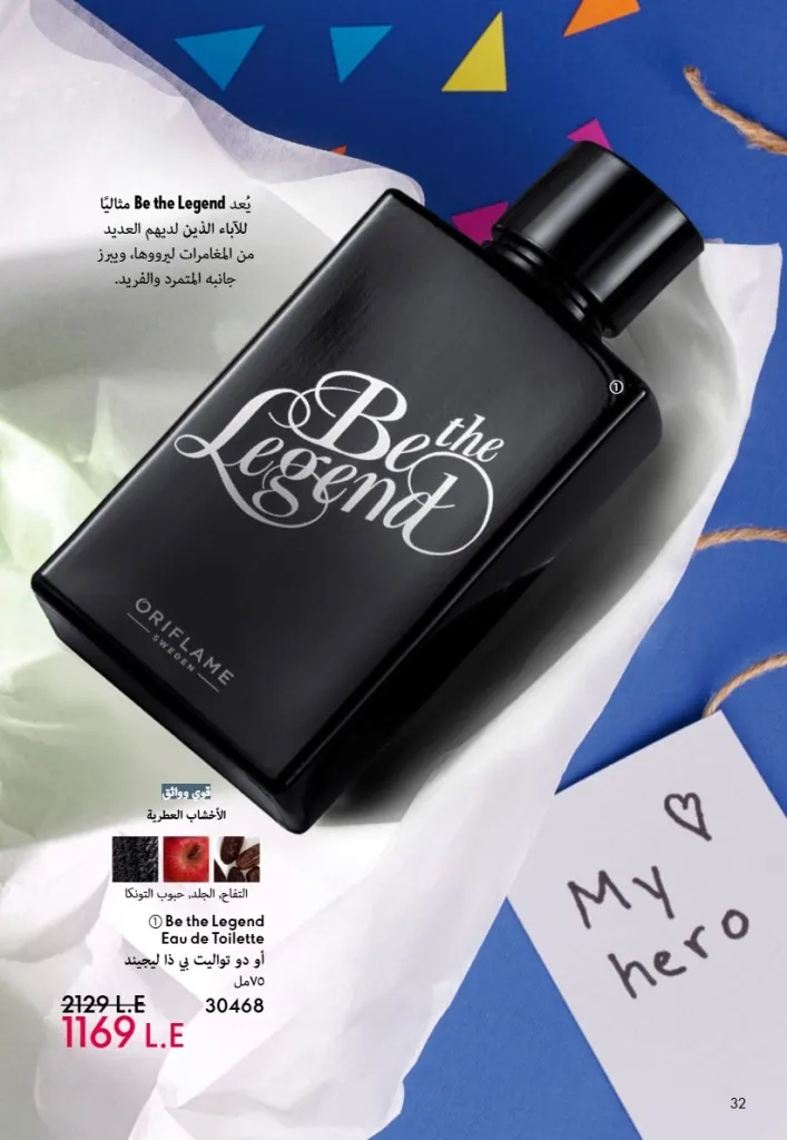 عروض أوريفليم مصر يونيو 2026 بخصومات قوية على العطور والمكياج والعناية بالبشرة 33 Oriflame Egypt offers for June 2026 with great discounts on perfumes, makeup and skincare.