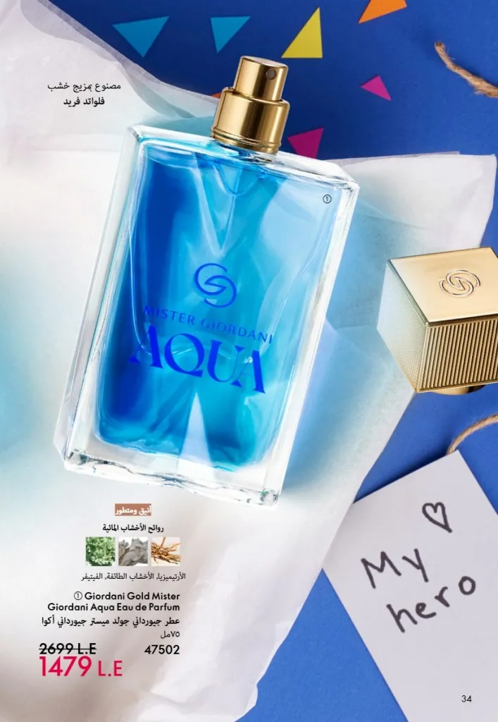عروض أوريفليم مصر يونيو 2026 بخصومات قوية على العطور والمكياج والعناية بالبشرة 35 Oriflame Egypt offers for June 2026 with great discounts on perfumes, makeup and skincare.
