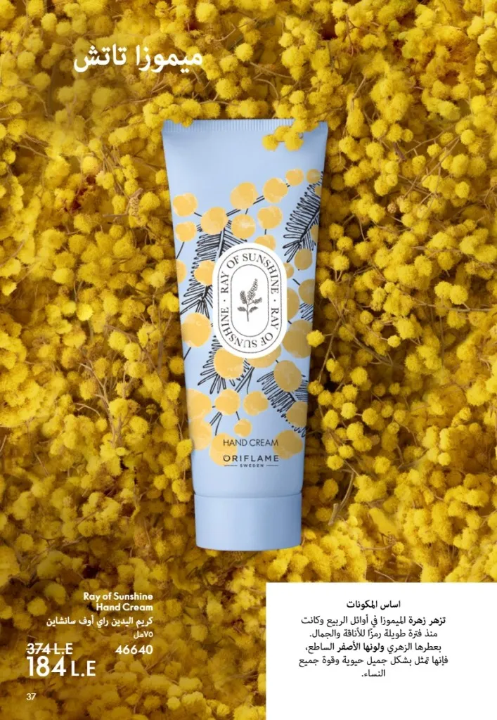 عروض أوريفليم مصر يونيو 2026 بخصومات قوية على العطور والمكياج والعناية بالبشرة 36 Oriflame Egypt offers for June 2026 with great discounts on perfumes, makeup and skincare.