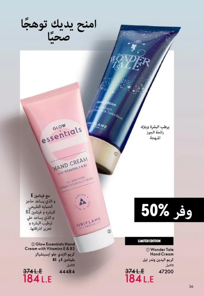 عروض أوريفليم مصر يونيو 2026 بخصومات قوية على العطور والمكياج والعناية بالبشرة 37 Oriflame Egypt offers for June 2026 with great discounts on perfumes, makeup and skincare.