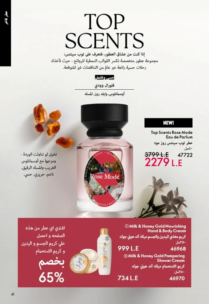 عروض أوريفليم مصر يونيو 2026 بخصومات قوية على العطور والمكياج والعناية بالبشرة 40 Oriflame Egypt offers for June 2026 with great discounts on perfumes, makeup and skincare.
