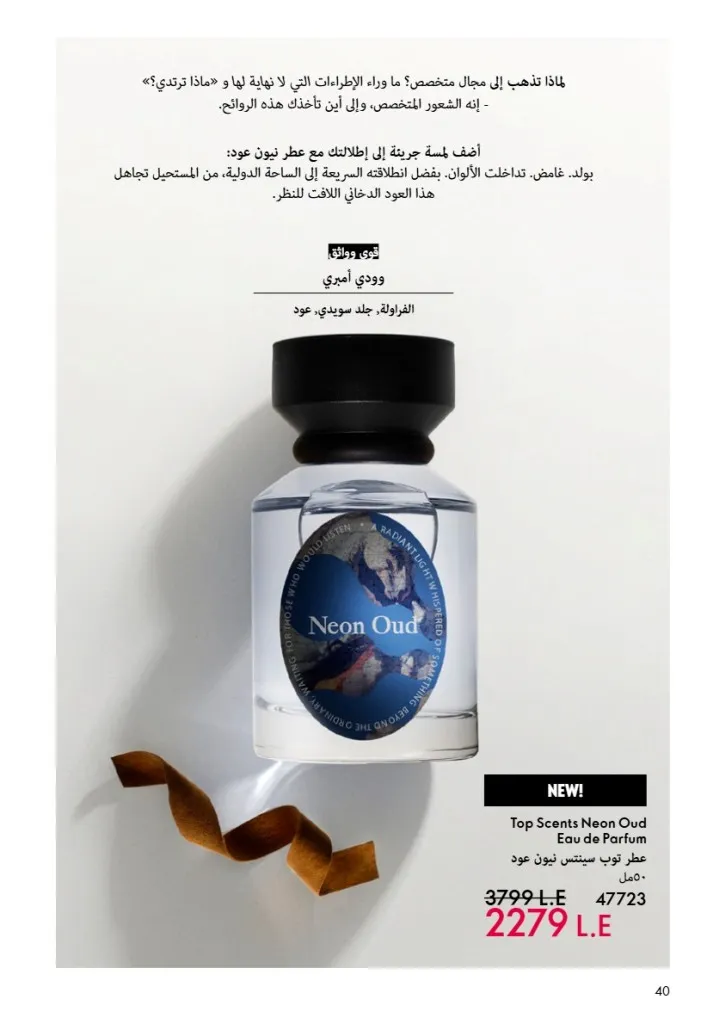 عروض أوريفليم مصر يونيو 2026 بخصومات قوية على العطور والمكياج والعناية بالبشرة 41 Oriflame Egypt offers for June 2026 with great discounts on perfumes, makeup and skincare.