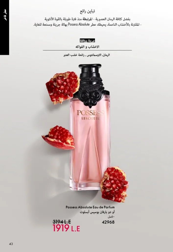 عروض أوريفليم مصر يونيو 2026 بخصومات قوية على العطور والمكياج والعناية بالبشرة 42 Oriflame Egypt offers for June 2026 with great discounts on perfumes, makeup and skincare.