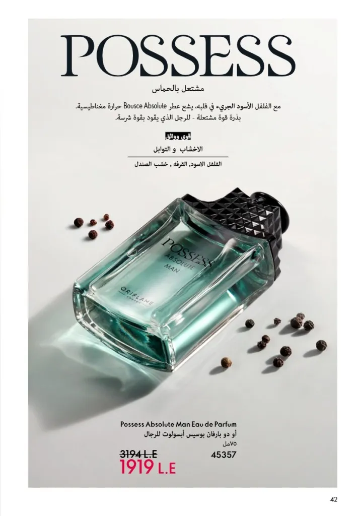 عروض أوريفليم مصر يونيو 2026 بخصومات قوية على العطور والمكياج والعناية بالبشرة 43 Oriflame Egypt offers for June 2026 with great discounts on perfumes, makeup and skincare.
