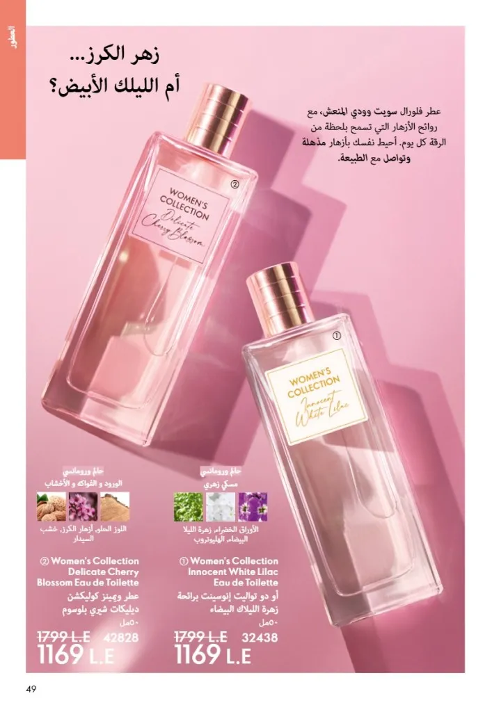 عروض أوريفليم مصر يونيو 2026 بخصومات قوية على العطور والمكياج والعناية بالبشرة 48 Oriflame Egypt offers for June 2026 with great discounts on perfumes, makeup and skincare.