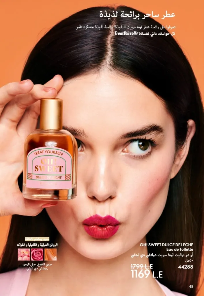 عروض أوريفليم مصر يونيو 2026 بخصومات قوية على العطور والمكياج والعناية بالبشرة 49 Oriflame Egypt offers for June 2026 with great discounts on perfumes, makeup and skincare.
