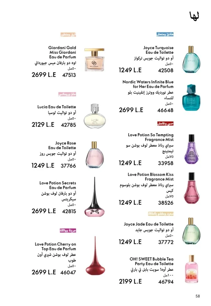 عروض أوريفليم مصر يونيو 2026 بخصومات قوية على العطور والمكياج والعناية بالبشرة 59 Oriflame Egypt offers for June 2026 with great discounts on perfumes, makeup and skincare.