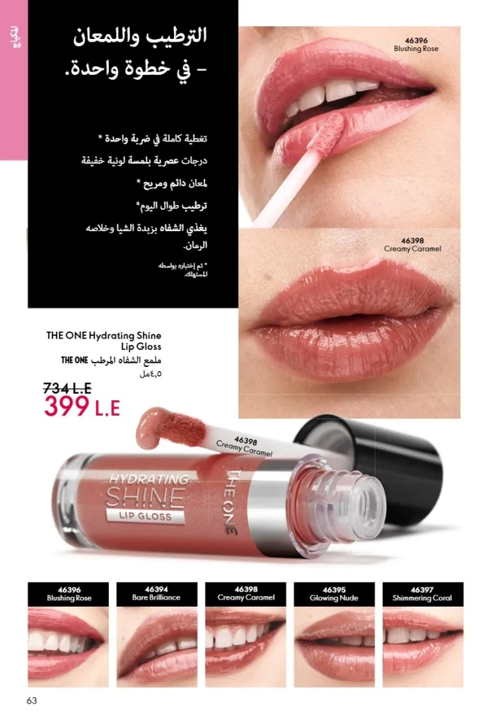 عروض أوريفليم مصر يونيو 2026 بخصومات قوية على العطور والمكياج والعناية بالبشرة 62 Oriflame Egypt offers for June 2026 with great discounts on perfumes, makeup and skincare.