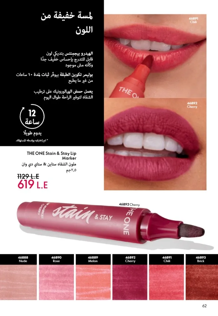 عروض أوريفليم مصر يونيو 2026 بخصومات قوية على العطور والمكياج والعناية بالبشرة 63 Oriflame Egypt offers for June 2026 with great discounts on perfumes, makeup and skincare.