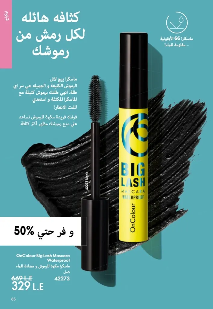 عروض أوريفليم مصر يونيو 2026 بخصومات قوية على العطور والمكياج والعناية بالبشرة 84 عروض أوريفليم مصر يونيو 2026 بخصومات قوية على العطور والمكياج والعناية بالبشرة