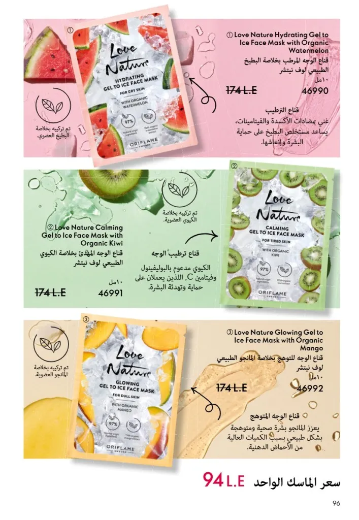 عروض أوريفليم مصر يونيو 2026 بخصومات قوية على العطور والمكياج والعناية بالبشرة 97 Oriflame Egypt offers for June 2026 with great discounts on perfumes, makeup and skincare.