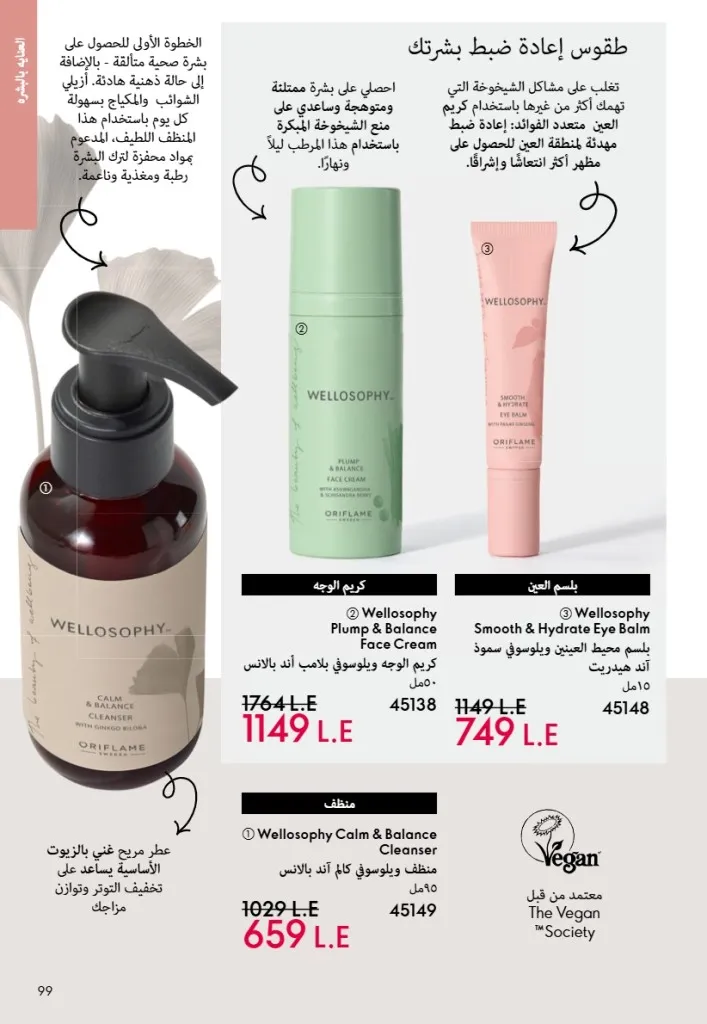 عروض أوريفليم مصر يونيو 2026 بخصومات قوية على العطور والمكياج والعناية بالبشرة 98 Oriflame Egypt offers for June 2026 with great discounts on perfumes, makeup and skincare.