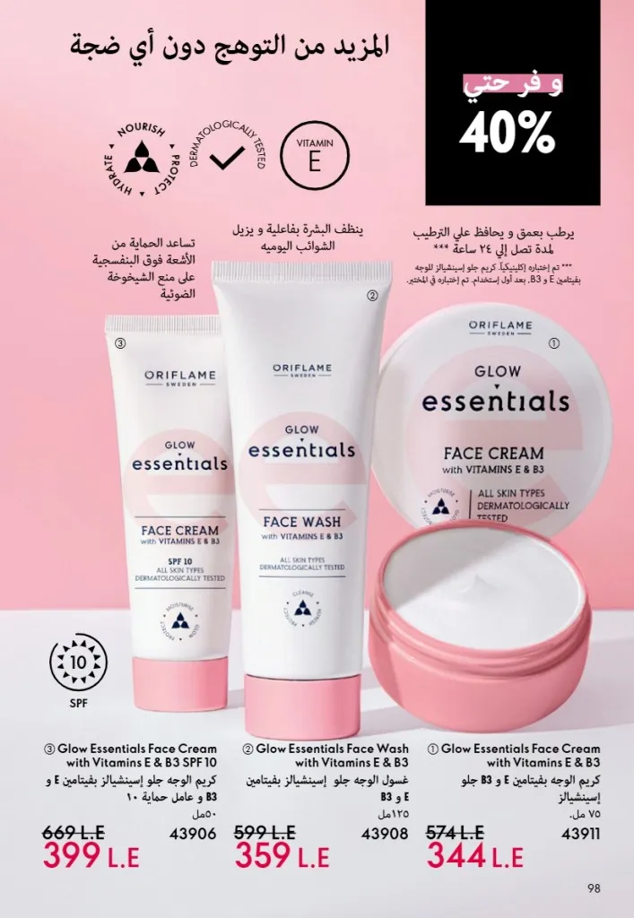 عروض أوريفليم مصر يونيو 2026 بخصومات قوية على العطور والمكياج والعناية بالبشرة 99 Oriflame Egypt offers for June 2026 with great discounts on perfumes, makeup and skincare.