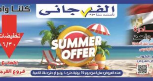 عروض الفرجاني هايبر ماركت 2026.. أقوى التخفيضات على السلع الغذائية حتى 10 يوليو