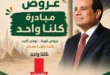 عروض جرين هايبر ماركت ضمن مبادرة كلنا واحد 2026.. خصومات قوية حتى 30 يونيو 27 01 Green Hyper Market 1 11zon